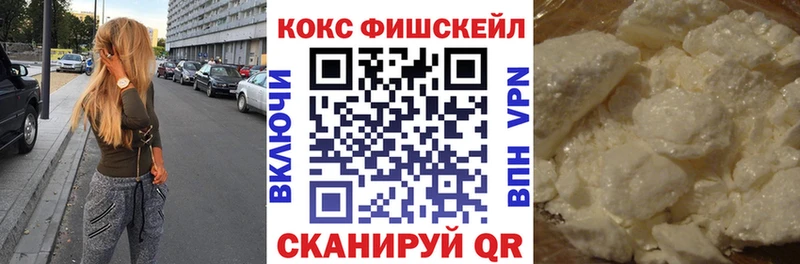 КОКАИН Fish Scale  Нерчинск 